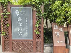 -汇龙潭