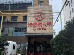 -海底捞火锅(吴中路店)