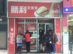 门面-胜利茶餐室