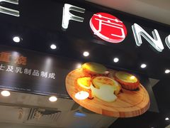 -芳叔(东方宝泰店)