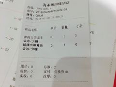 账单-YO!TEA有茶(坂田佳华领汇店)