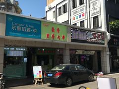 门面-豪香里脊肉串(大中路店)