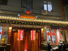 -炒豆合作社(东四总店)