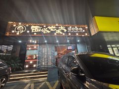 -西塔老太太泥炉烤肉(亚运村店)