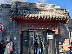 门面-宝瑞门钉肉饼店
