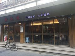 -熙盛源(复兴路店)