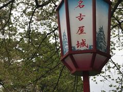 -名古屋城