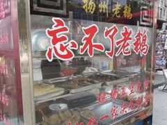 门面-正宗忘不了老鹅(梅岭店)