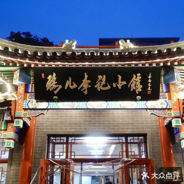 来一顿老北京特色美食汇