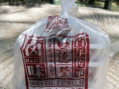 -味德丰·酱鹅(嘉兴新塍店)