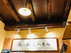 -锅儿挑面馆