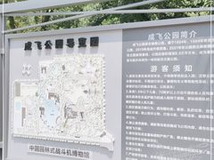 -成飞公园