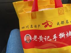 -老黄记手撕烤兔(玉林街店)