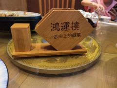 -鸿运楼·舌尖上的徽菜