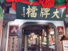 -南京大牌档(中关村领展广场店)