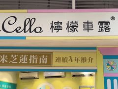 -柠檬车露(卖草地店)