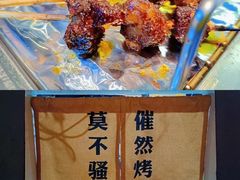 -微醺烤牛·炭火烧烤·精酿啤酒(东郊记忆店)