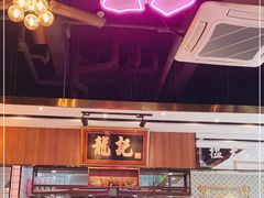 -龙记·香港茶餐厅(海上世界店)