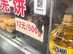 -潘记老面羌饼