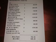 账单-花马天堂云南餐厅 Lost Heaven(高邮路店)
