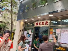 门面-金凤茶餐厅(湾仔店)