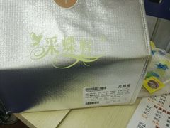 -采蝶轩(光明南路店)
