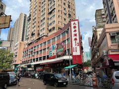 -大荣华酒楼(元朗老店)