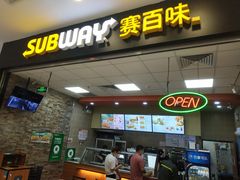 门面-赛百味SUBWAY(凯德mall大峡谷店)