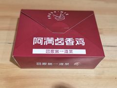 卤香鸡-阿满卤香鸡(新街口印象汇店)