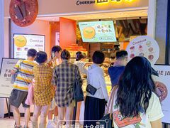 -CookieJar曲奇家(东方宝泰店)