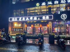 门面-长安大牌档之西安博物院文化餐厅(中贸店)