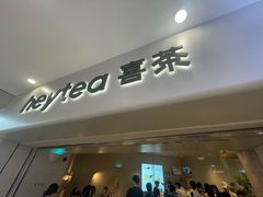 -喜茶(广州佳兆业广场店)