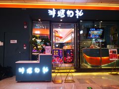 门面-非烤勿扰韩式自助烤肉火锅(龙岗万达广场店)