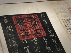 -浙江省博物馆(孤山馆区)