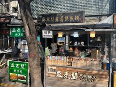 -清真盛志望麻酱酿皮·非遗老字号
