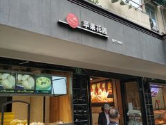 门面-苹果花园(枫林路店)