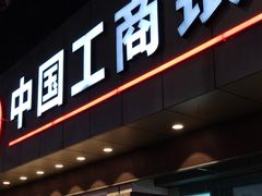 -中国工商银行(宁波鼓楼支行)