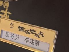-西塔老太太泥炉烤肉(万柳华联店)