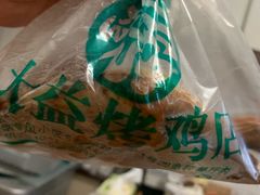 鸡腿-大益烤鸡