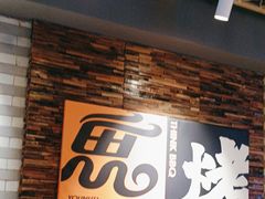 -有奴思烤肉·清真(正宁路店)
