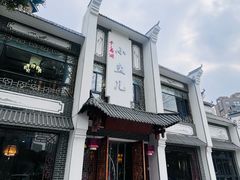 -千岛湖小鱼儿·淳安匠心农家菜