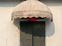 -半岛1919创意园区