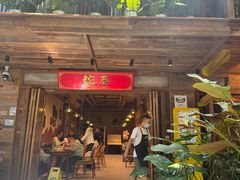 -婉泰·特色小吃·舂鸡脚(告庄二店)