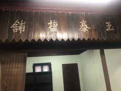 -蒋氏故居