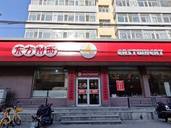 -东方削面(迎泽街店)
