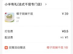 -小半有礼(天河南店)