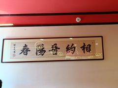 -晋阳春·山西菜·北京烤鸭(交大店)