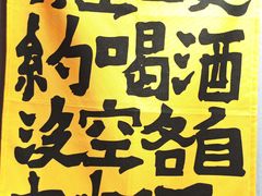 -名扬烤肉(起源店)