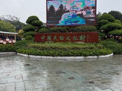 -深圳锦绣中华民俗村