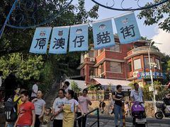 -猫咪博物馆(顶澳仔猫街店)